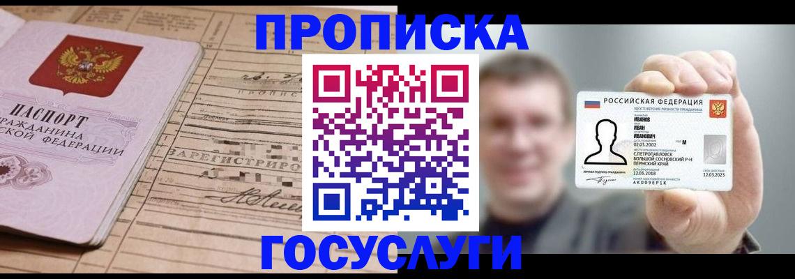 временная прописка в Удомле