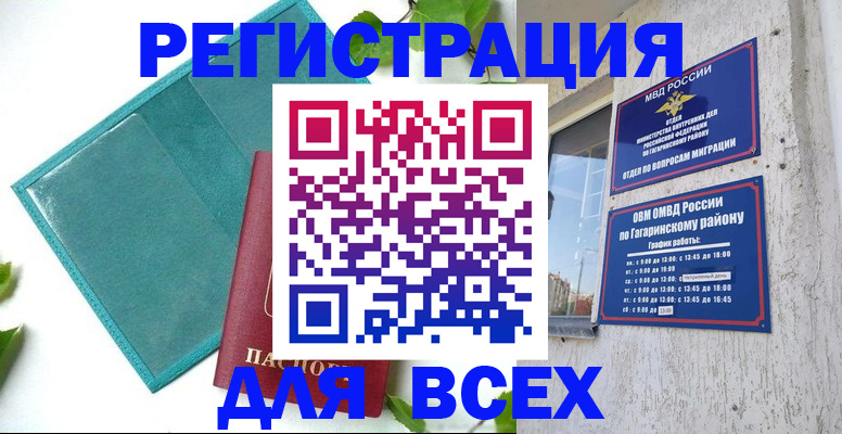 временная регистрация в квартире в Удомле