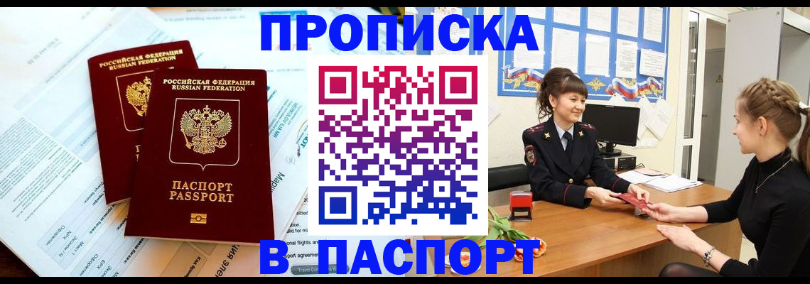 прописка штамп в Удомле