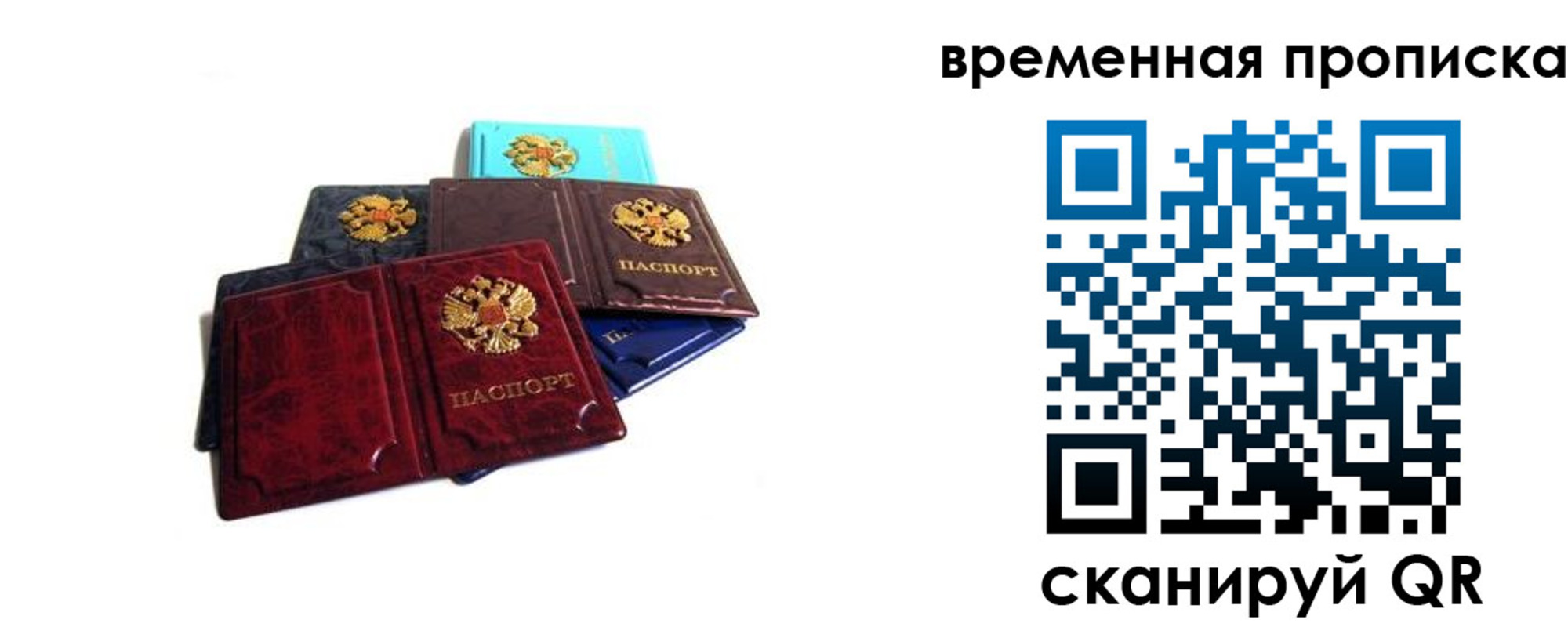 прописка законно в Удомле