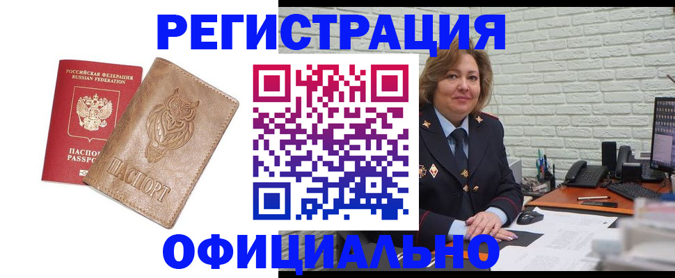 прописка иностранных граждан в Удомле